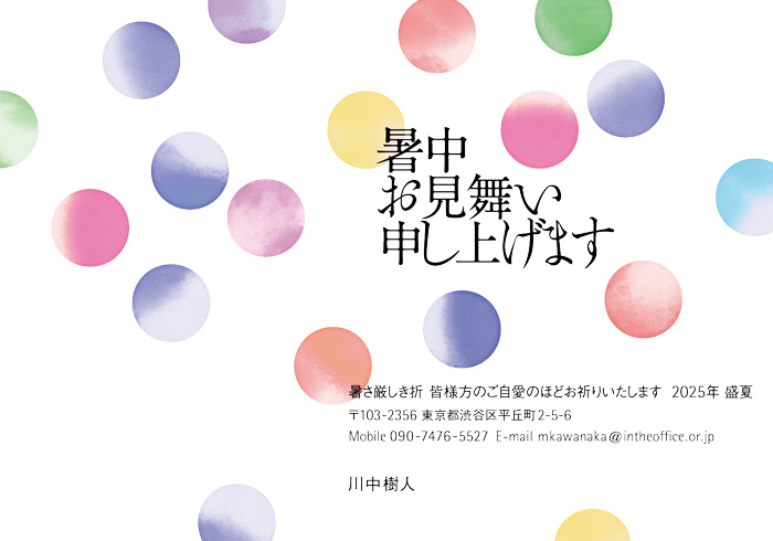 通知はがき