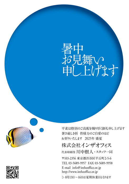 通知はがき