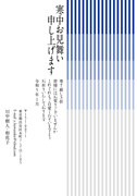 寒中見舞はがき