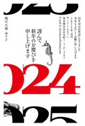 204-B (お年玉・個人・B)