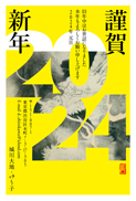 212-B (お年玉・個人・B)