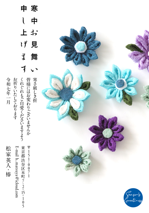 寒中見舞はがき