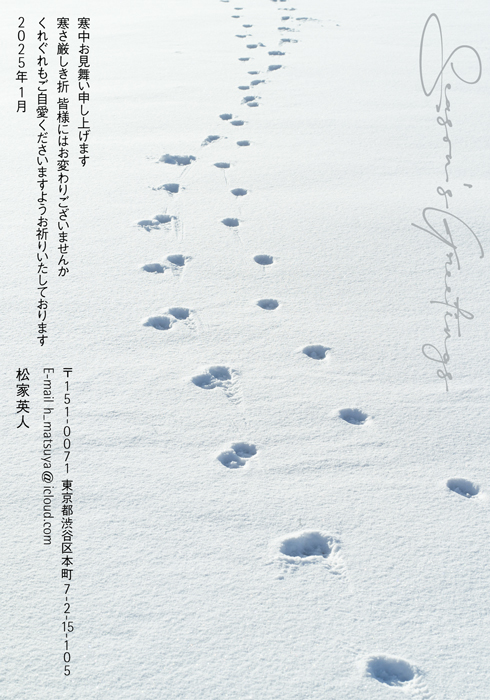 寒中見舞はがき