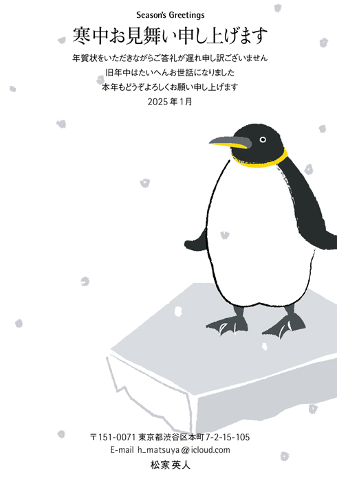 寒中見舞はがき