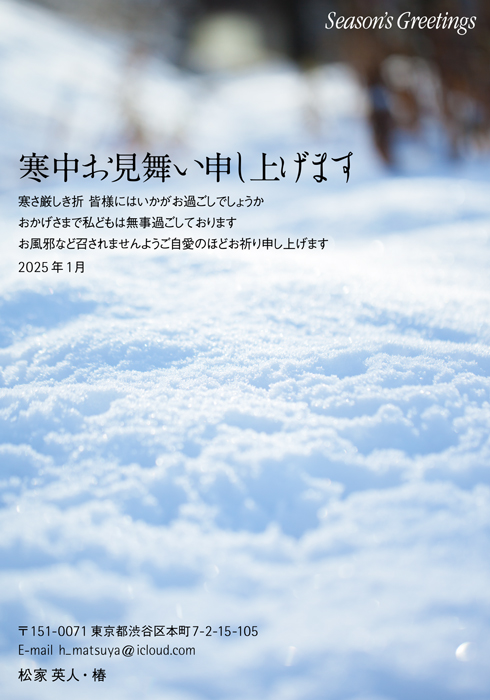 寒中見舞はがき