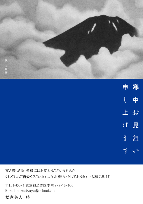 寒中見舞はがき