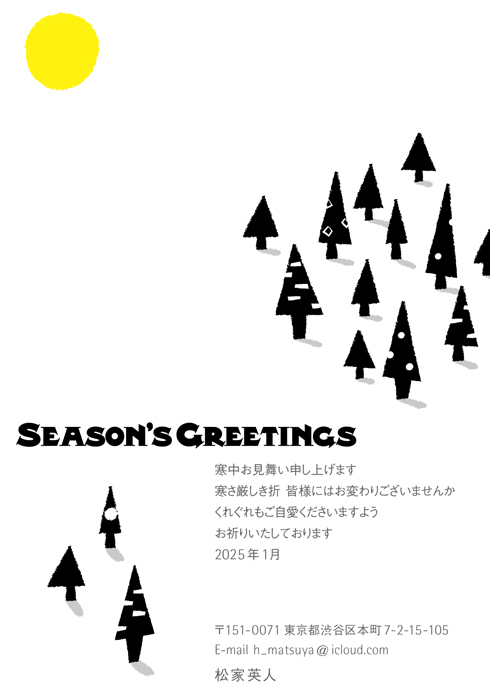 寒中見舞はがき