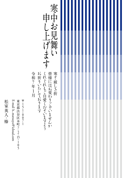 寒中見舞はがき