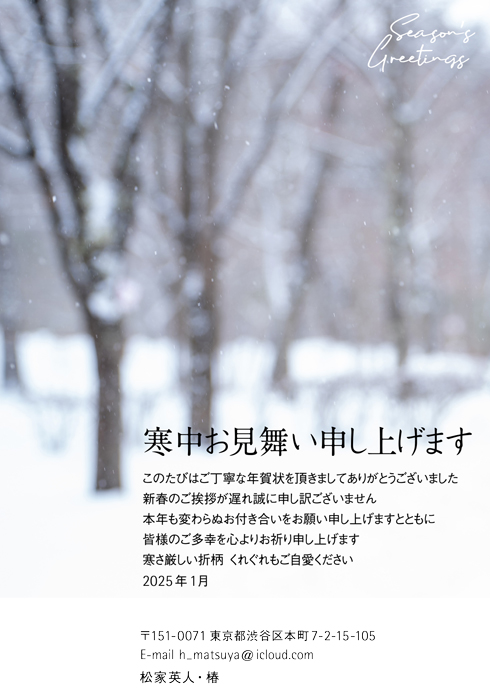 寒中見舞はがき