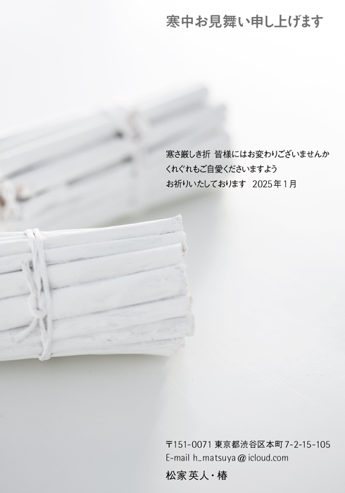 寒中見舞はがき