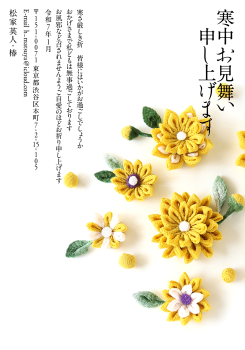 寒中見舞はがき