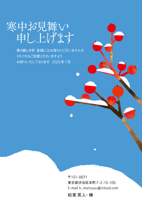 寒中見舞はがき