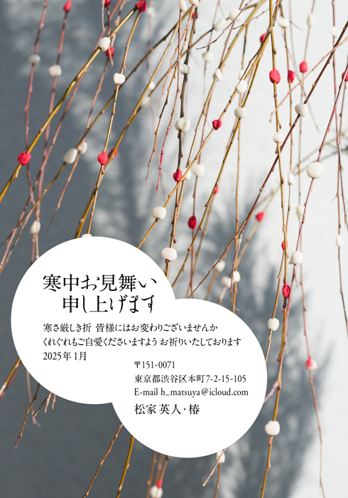 寒中見舞はがき