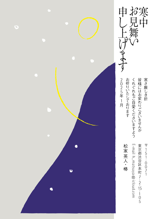 寒中見舞はがき