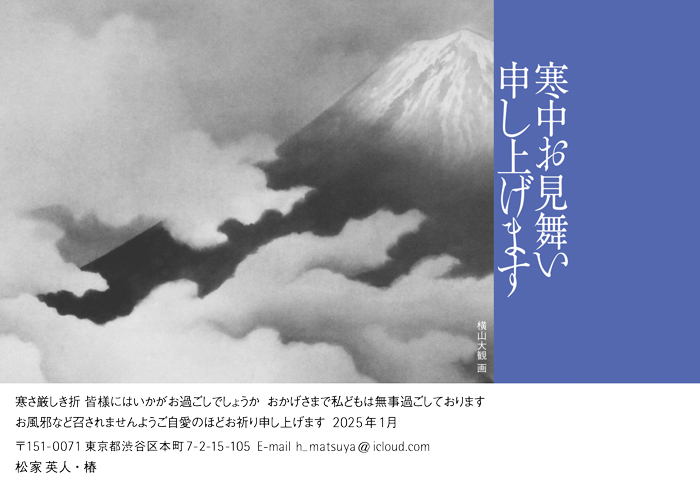 寒中見舞はがき