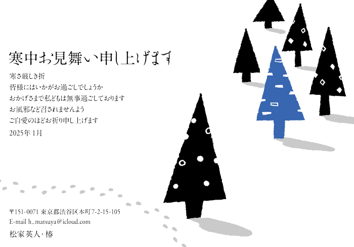 寒中見舞はがき