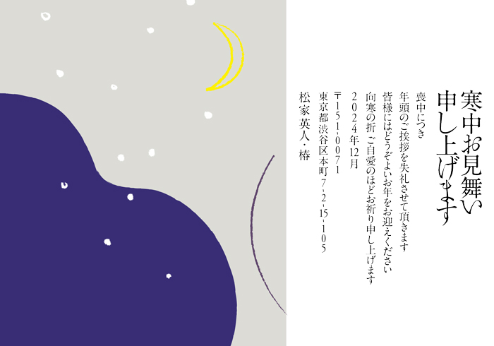 寒中見舞はがき