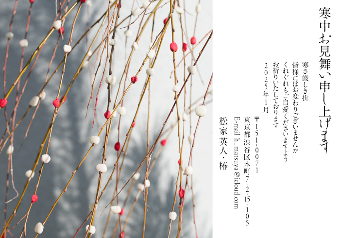 寒中見舞はがき
