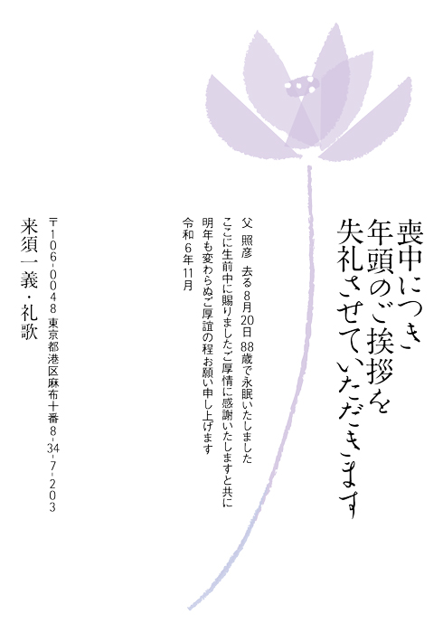 喪中欠礼はがき