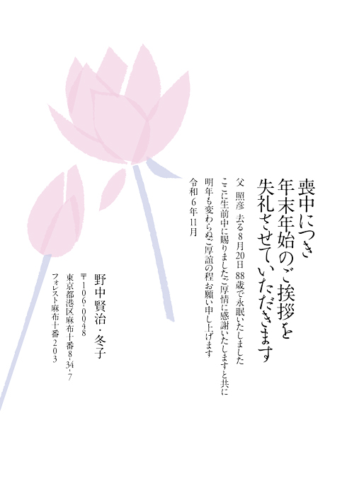 喪中欠礼はがき