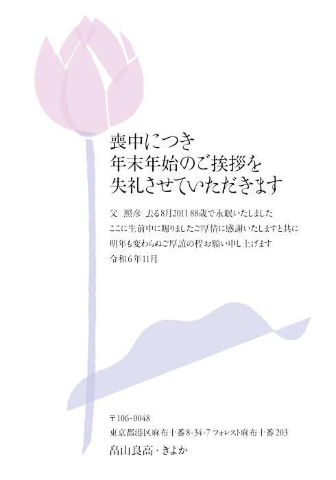 喪中欠礼はがき