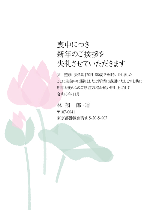喪中欠礼はがき