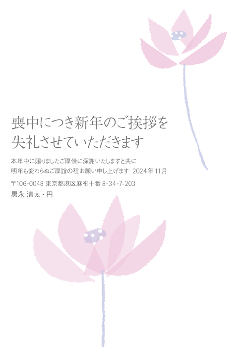 喪中欠礼はがき