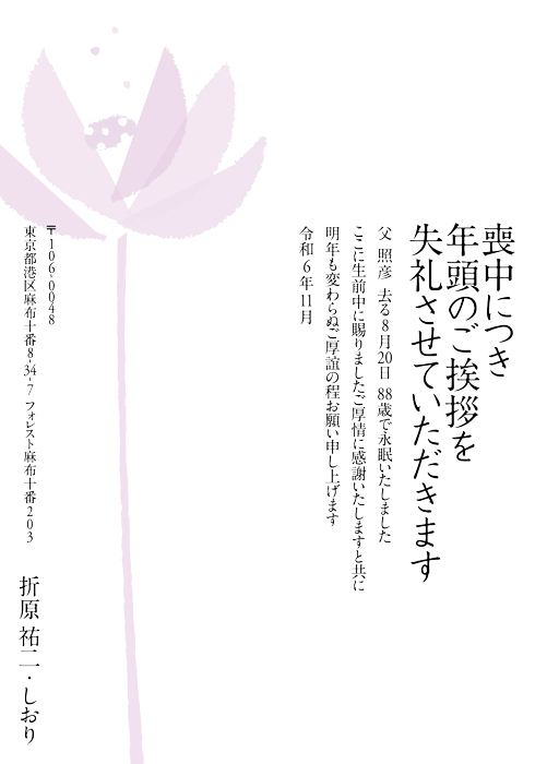 喪中欠礼はがき