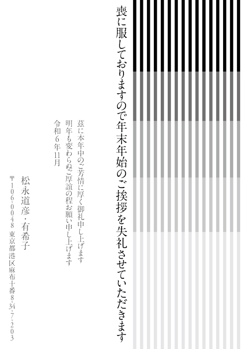 喪中欠礼はがき