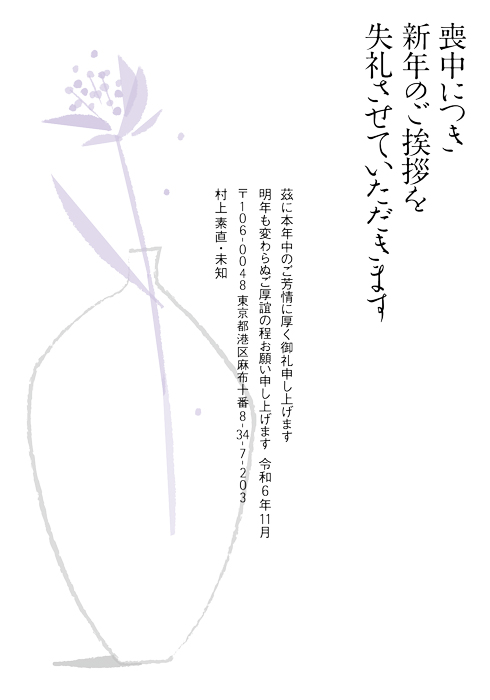 喪中欠礼はがき