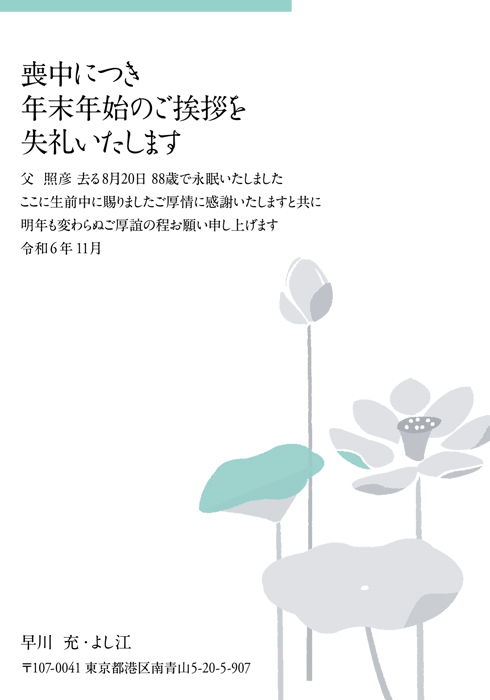 喪中欠礼はがき