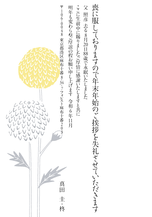 喪中欠礼はがき
