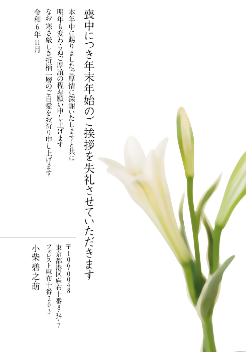 喪中欠礼はがき