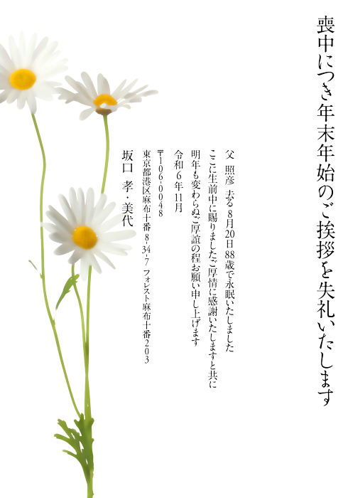 喪中欠礼はがき