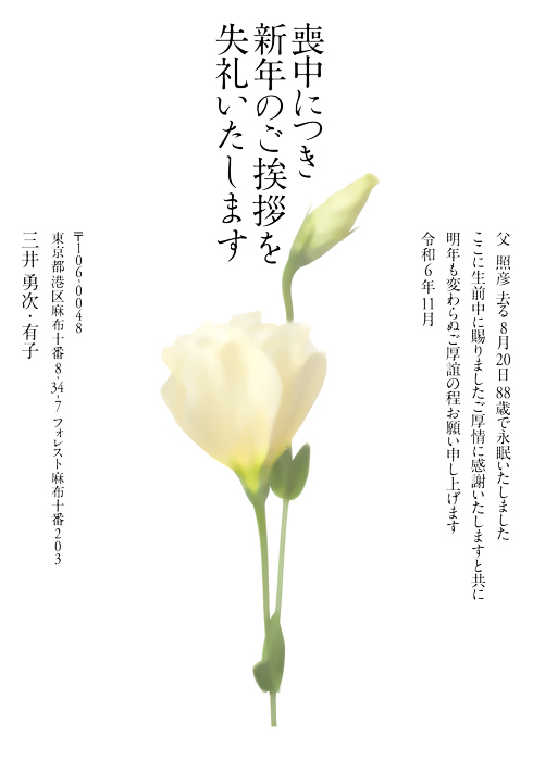 喪中欠礼はがき