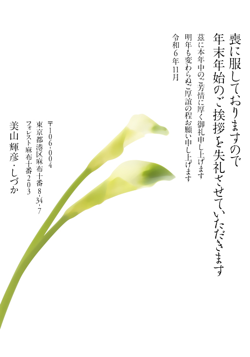 喪中欠礼はがき