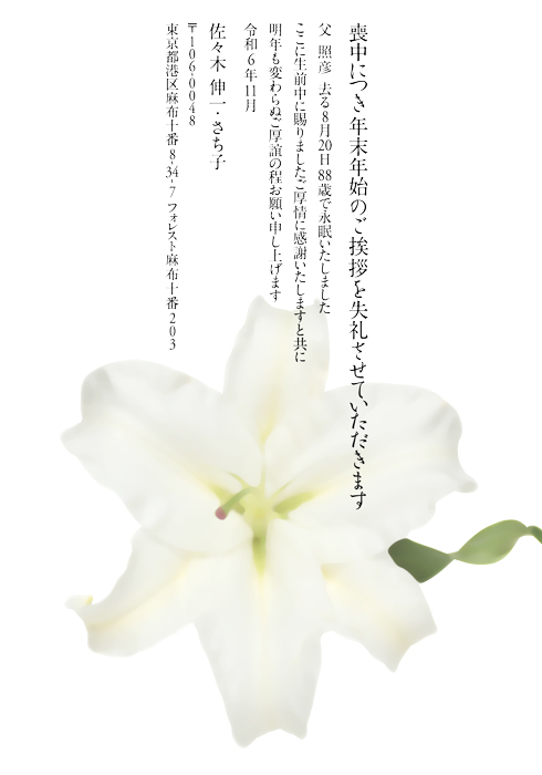 喪中欠礼はがき