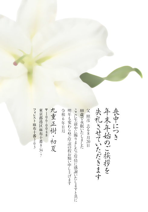 喪中欠礼はがき