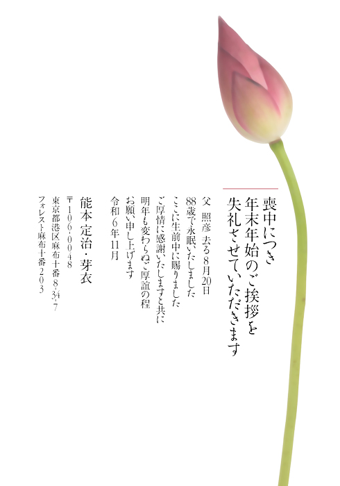 喪中欠礼はがき