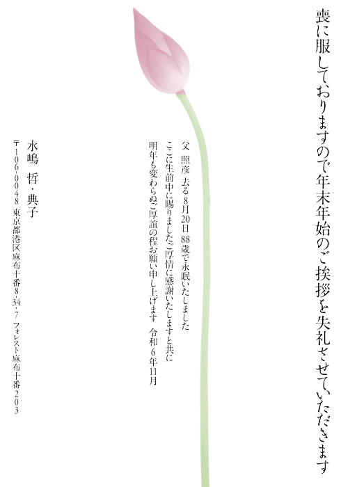 喪中欠礼はがき