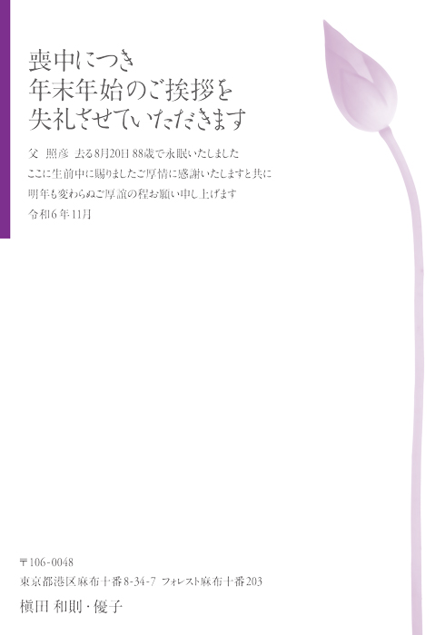 喪中欠礼はがき