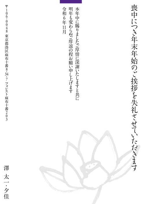 喪中欠礼はがき