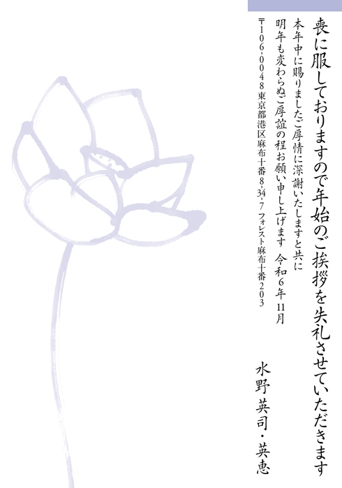 喪中欠礼はがき