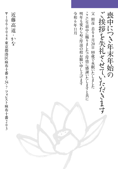 喪中欠礼はがき