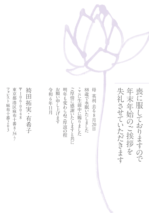 喪中欠礼はがき