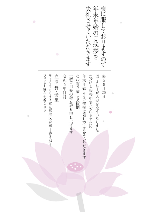 喪中欠礼はがき