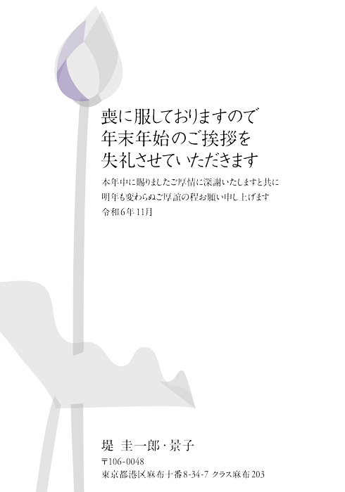 喪中欠礼はがき