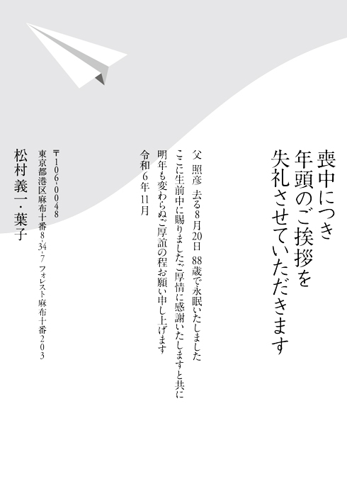 喪中欠礼はがき