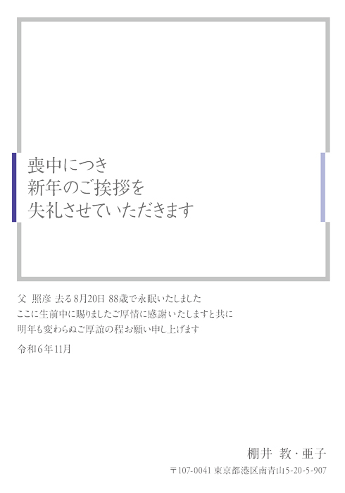 喪中欠礼はがき
