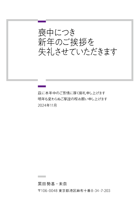 喪中欠礼はがき
